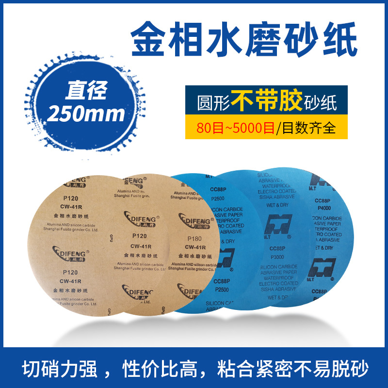 金相砂纸磨抛砂纸  带背胶自粘金相打磨250mm镜面 金相水磨砂纸