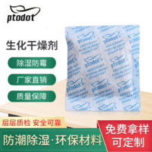 厂家直供生化干燥剂服装家具箱包吸潮吸霉剂高吸水粉末鞋子干燥剂