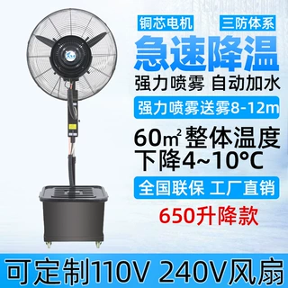 650工业加湿冷雾风扇强力喷雾雾化升降水雾大风量