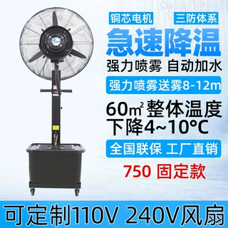 工业喷雾风扇养殖场降温水冷雾化落地扇工厂750110v牛角扇大风量