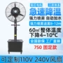 风量雾化降温水冷风扇