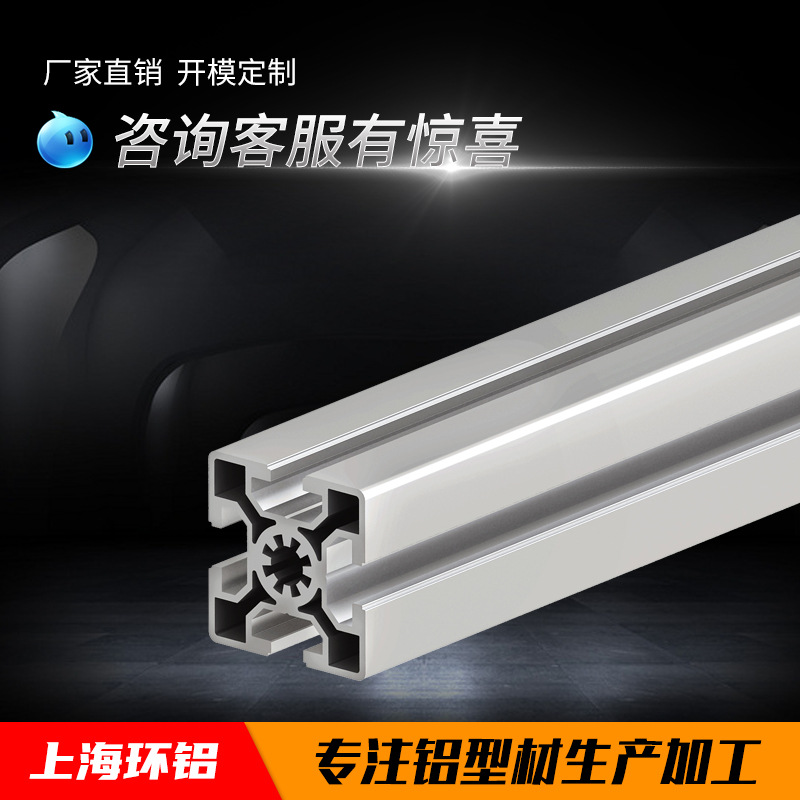 上海工业铝型材HL-10-5050国标加厚工业铝型材流水线铝材