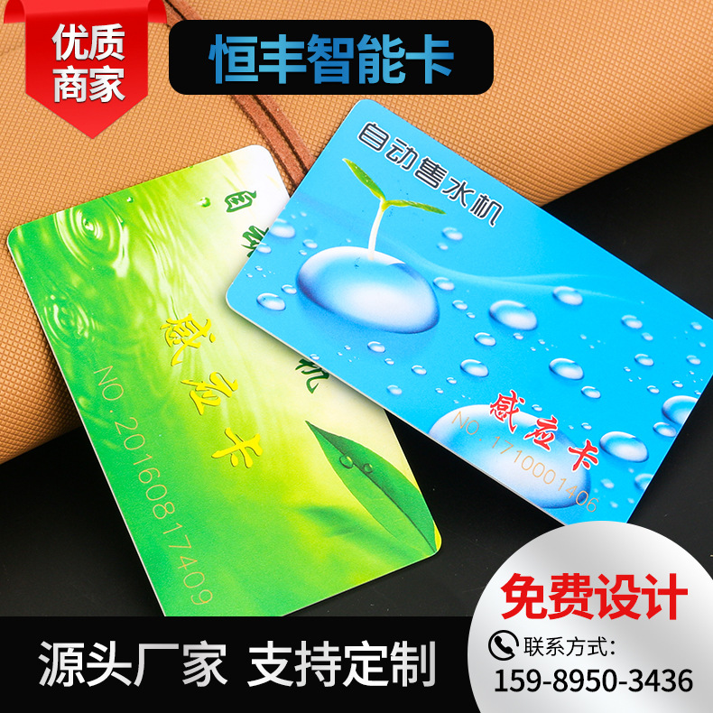 水卡/宿舍水卡/热水卡/饮水卡/社区水卡/IC卡/喝水卡/洗衣卡/M1卡
