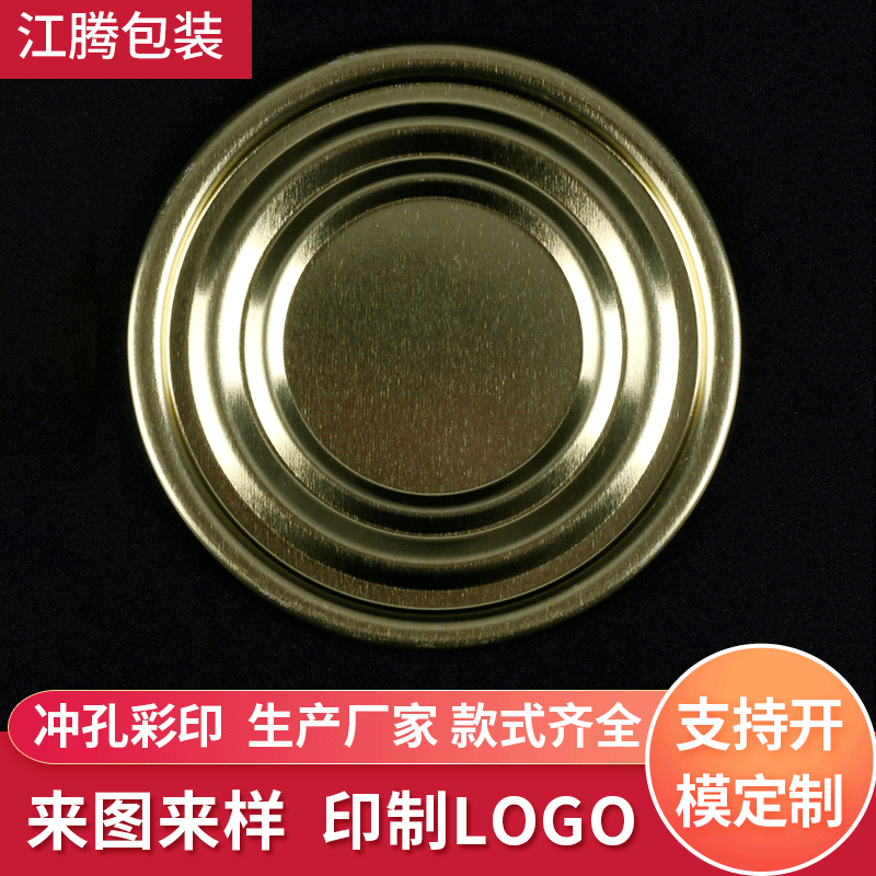 300#马口铁底盖 圆形马口铁底盖 马口铁饼干奶粉盒底盖定 制