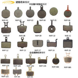 山地公路锂电自行电动车XTR BB5树脂片金属来令片刹车片摩擦刹车