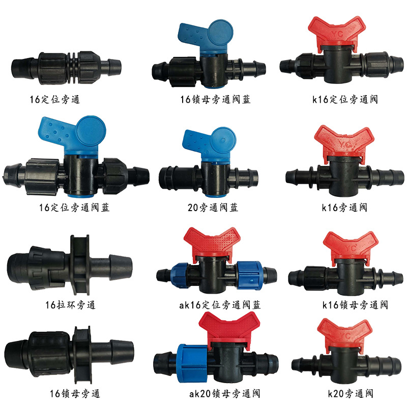 滴灌旁通阀 pe管pvc管旁通滴灌带滴灌管小开关节水灌溉滴灌旁通阀