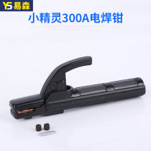 厂家供应300A小精灵电焊钳防烫防摔批发锻压紫铜小金刚电焊钳焊把