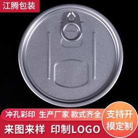 401#易拉盖厂家供应 铝制安全边易拉盖 铝易开盖食品级铝盖