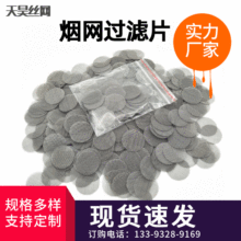 厂家供应304不锈钢过滤网片 烟斗网片金银色过滤片 金属包边网片