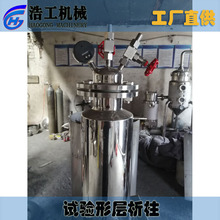 不锈钢层析柱 树脂柱 树脂吸附柱  药业分离系统 层析柱工业