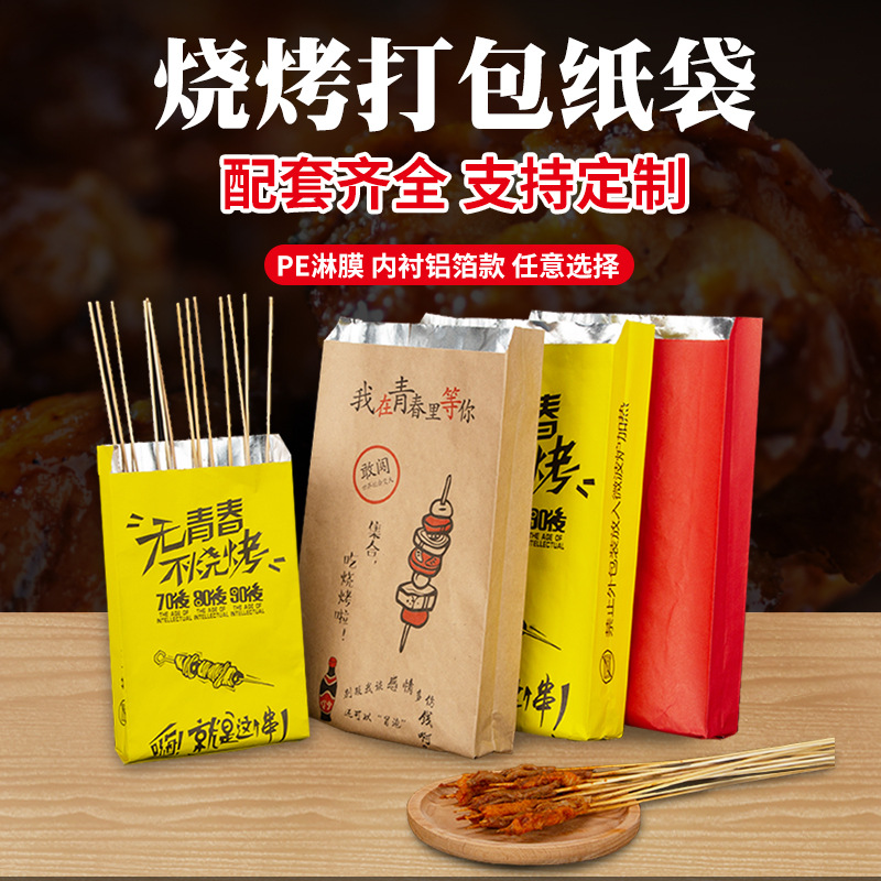 批发一次性烧烤锡纸袋国潮铝箔保温打包袋商用外卖烤串炸串防油袋