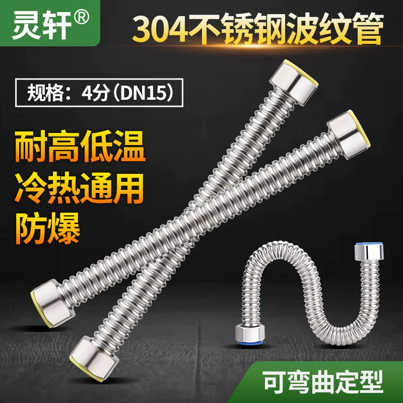 灵轩 Household 4 -point ripple water pipe 304 stainless steel metal explosion -proof water -proof water pipe electric water heater accessories