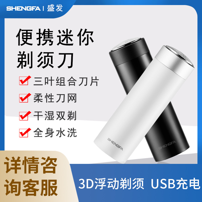 Shengfa Mini Electric Shaver Waterproof Men's Razor Rotary Head Portable Car Bearer