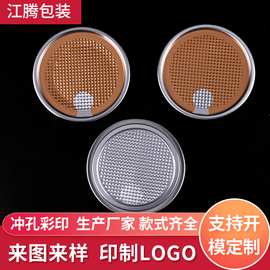 铝箔易撕盖易拉盖 厂家供应铝圈盖 省力便捷塑料瓶盖加工