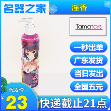 Tamatoys淫香润滑油花香免洗润滑液乳香润滑剂飞机杯情趣名器之家