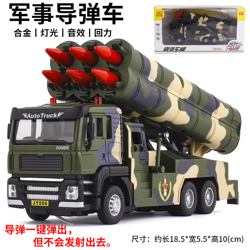 [盒裝]嘉業軍事導彈車火箭炮車模擬發射聲光回力合金玩具VB50093