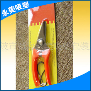 厂家供应 剪刀塑料吸塑包装 透明吸塑包装