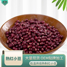 念乡源熟红小豆  五谷杂粮批发 五谷磨坊原料 低温烘焙红小豆红豆