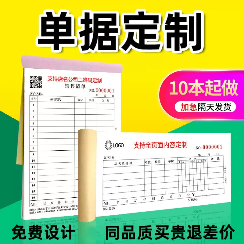 连单收据本送货单票据收据送货单据印刷本一联2联3联4联