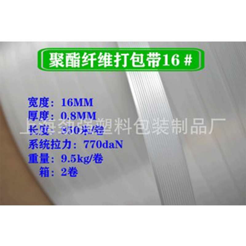 纤维带/纤维打包带/聚酯纤维打包带16mm宽复合打包带重型捆包带
