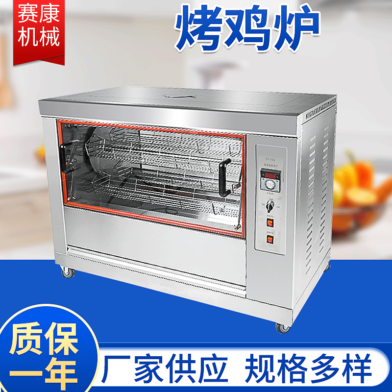 厂家供应卧式烤鸡炉 商用电热烤鸡炉烤鸡排烤鸡架卧式旋转烤鸡炉