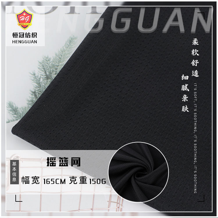 针织网眼布面料 150g纬编摇篮网布 全涤时装运动服T恤布料现货