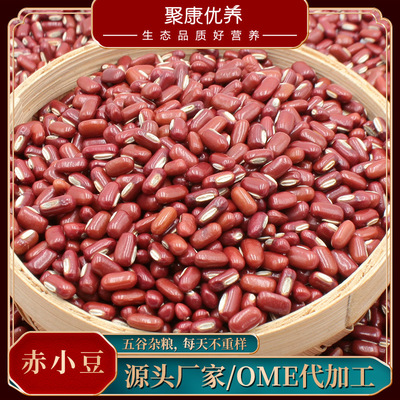 廠家批發新貨紅豆薏米茶原料散裝大貨赤小豆 包裝可自選庫存量大