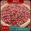 厂家批发新货红豆薏米茶原料散装大货赤小豆 包装可自选库存量大|ru