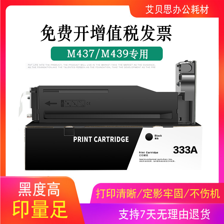 For HP 333A black toner cartridge W1333A toner cartridge M437n M437nda M439n toner cartridge