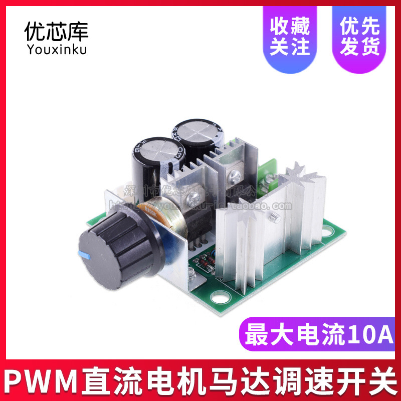 DC motor speed regulator pump PWM stepless transmission speed…
