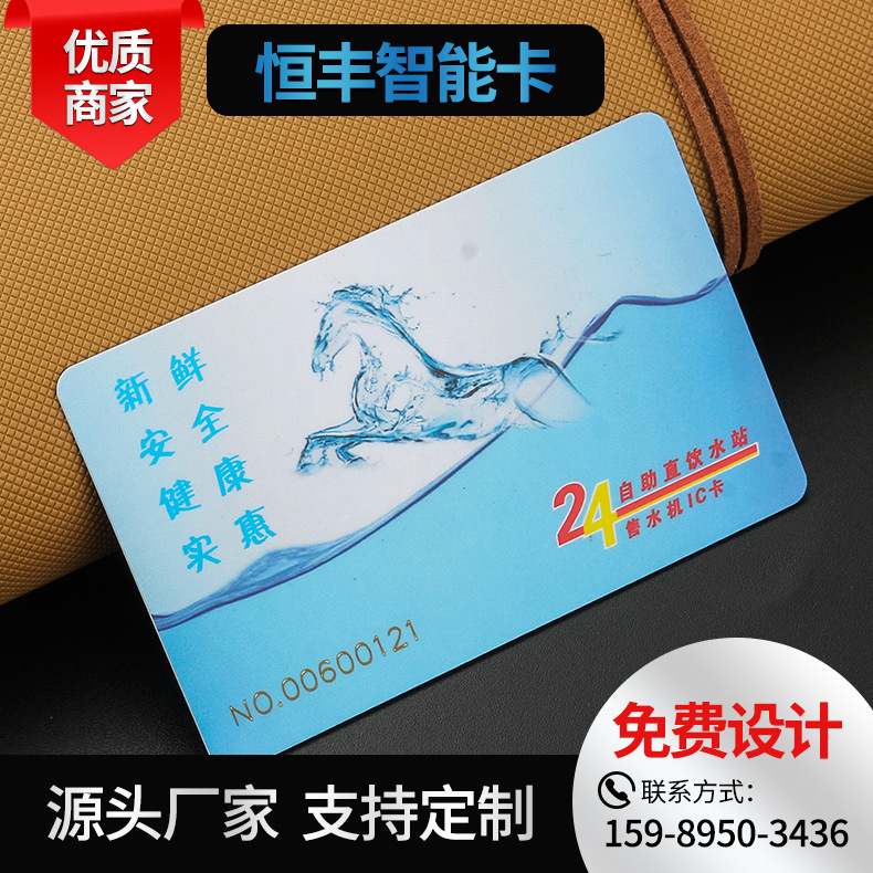 水卡热水卡自助售水卡盛源洁卡饮水卡复旦M1卡加密卡泌园卡