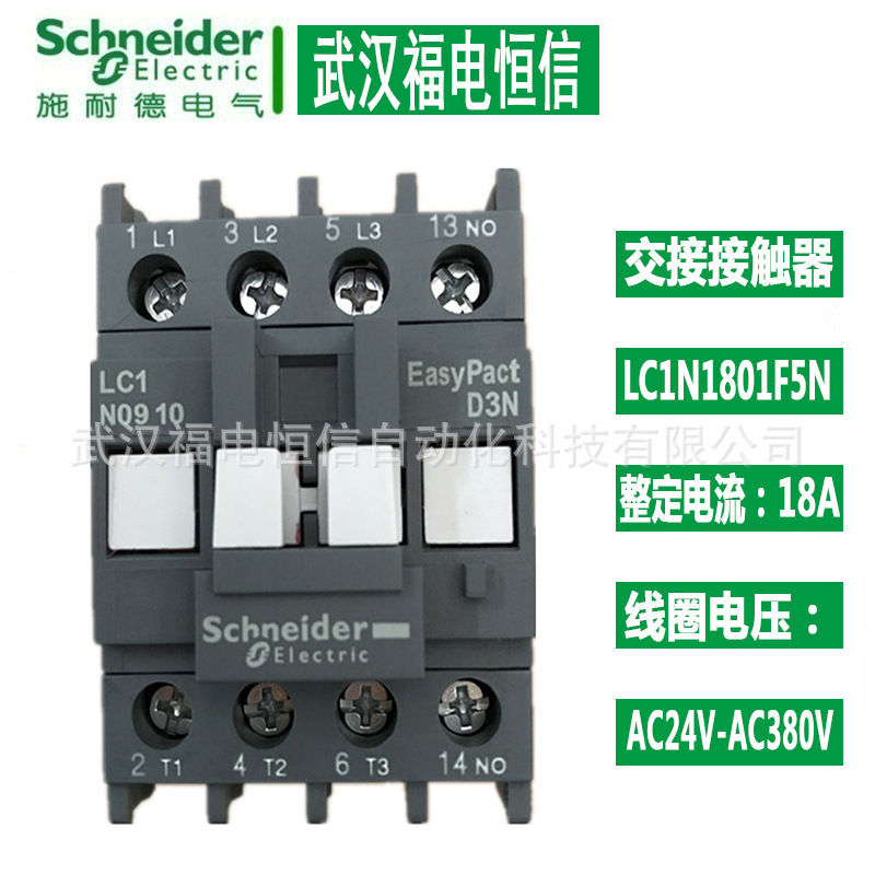 Schneider原装LC1N1810M5N LC1N1801M5N常开常闭3极交流接触器18A