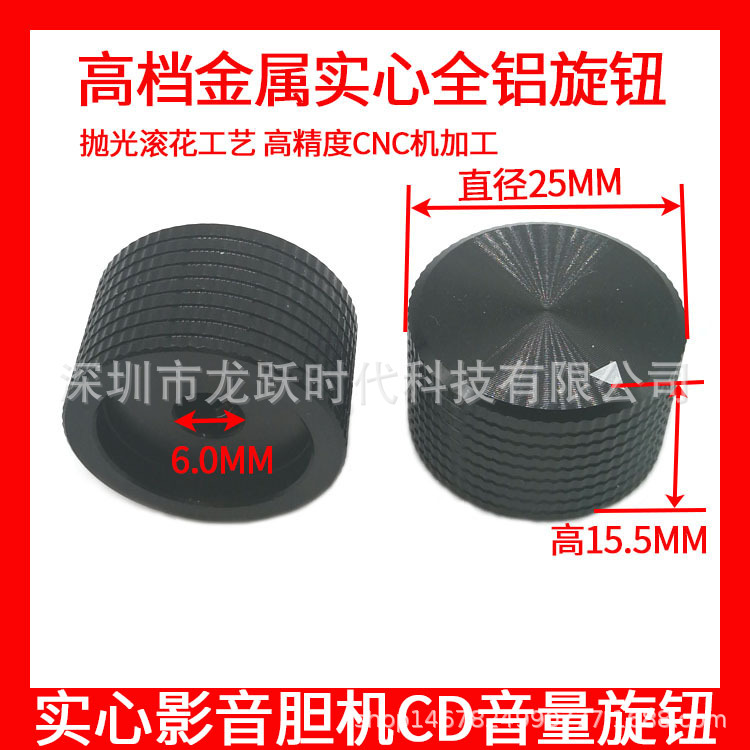 全黑金属旋钮帽纯铝合金电位器编码器实心CD音响音量旋钮内孔6MM