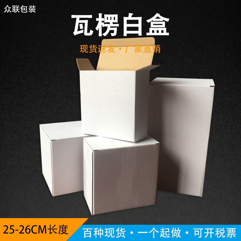 厂家现货长方形瓦楞白纸盒25-26cm翻盖扣底灯泡包装盒小白盒