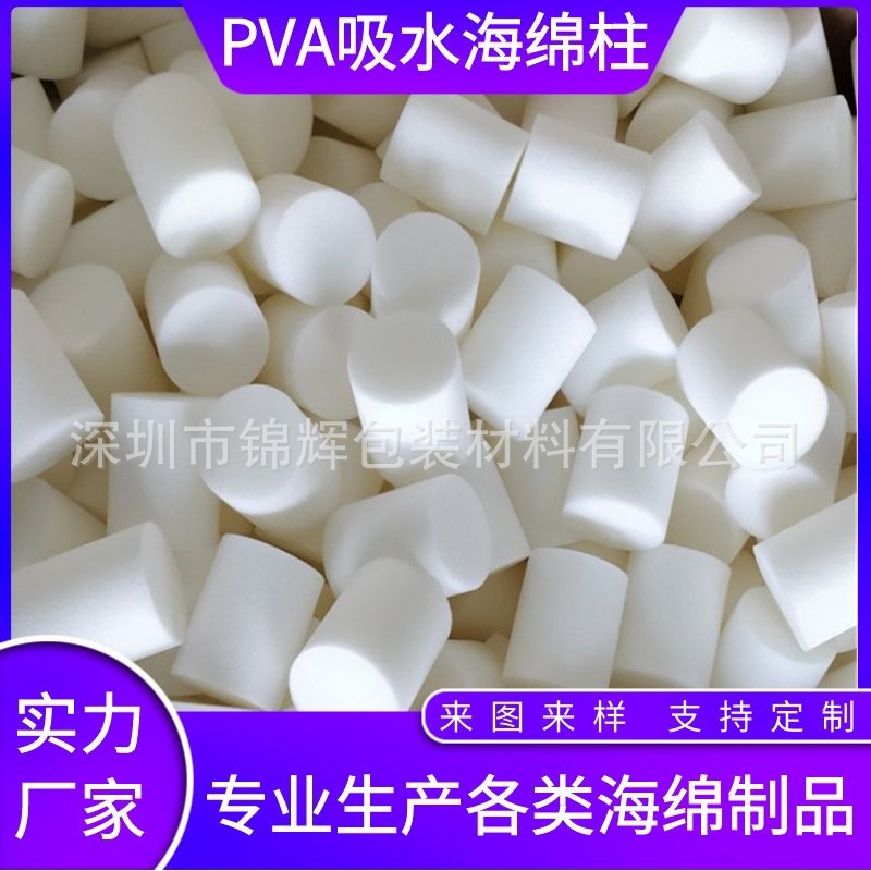 PVA清洁方块棉 细孔高效吸水棉圆柱 海绵吸水棍管 pva海绵颗粒