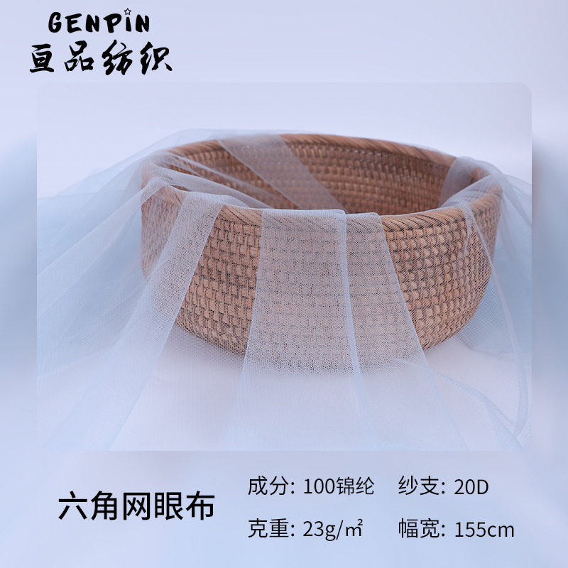 Keqiao Mesh Yarn Nylon Reinforcing Mesh Fabric 23g Breathable Embroidered Mesh Fabric Soft Women's Wear Children's Wear Wedding Dress Fabric