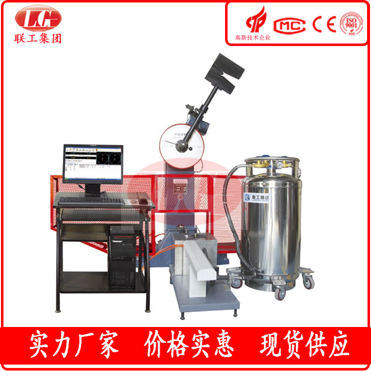 JBDW-300C微机屏显超低温自动冲击试验机