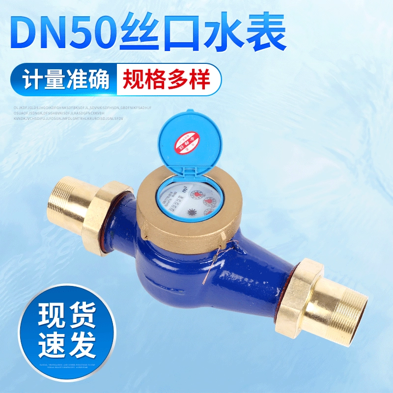 Обработка заказов и индивидуальная поставка водосчетчиков DN50 с резьбой, ротационных водосчетчиков влажного типа для водопроводной воды, для контроля холодной воды в бытовых целях.