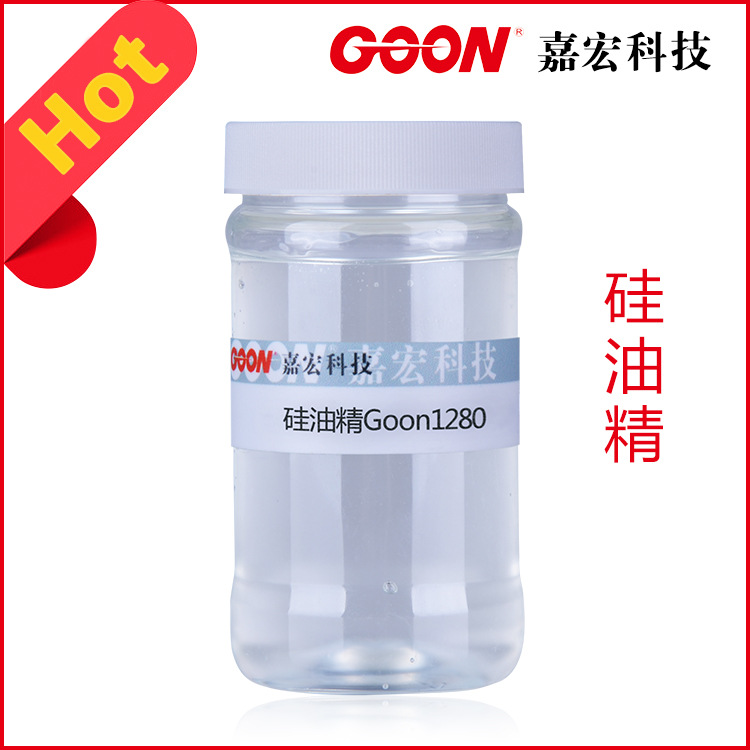 Silicone Oil Essence Goon1280 textile feel finishing softener anti-wrinkle soft, smooth and fluffy feel