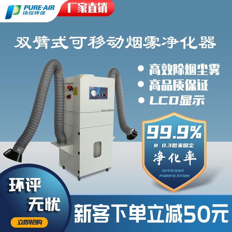 工厂直销现货焊锡烟尘过滤器 环保工业双臂金属打磨抛光吸尘器