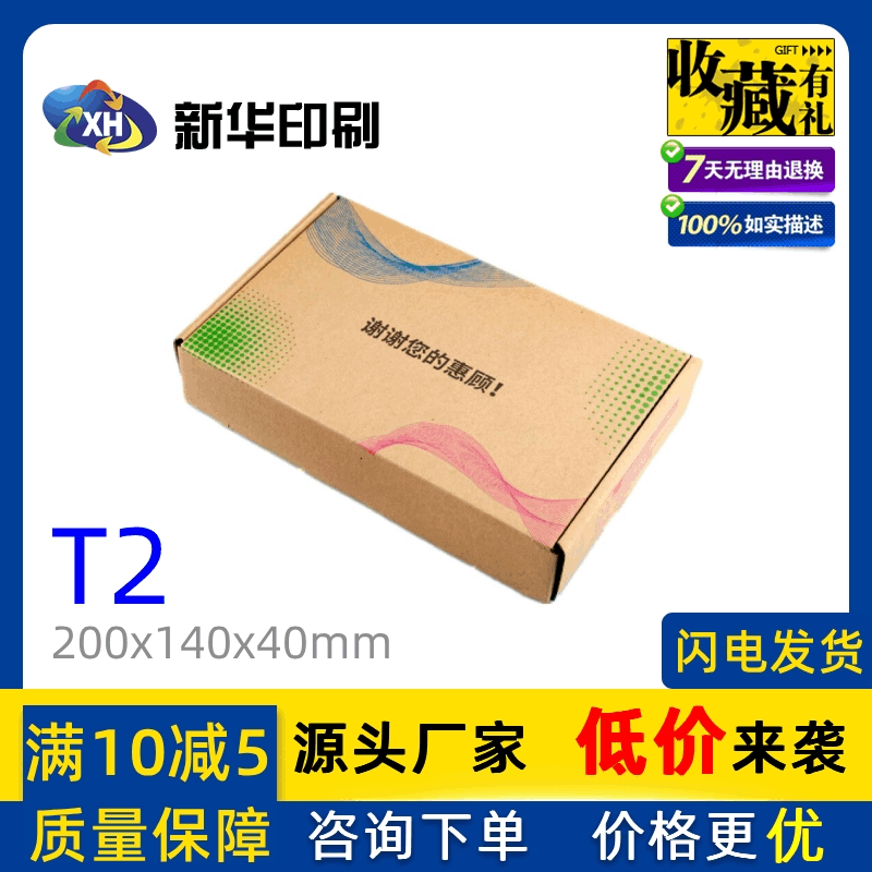 彩印瓦楞T2飞机盒小号现货批发服装包装盒印刷快递手机壳打包纸箱