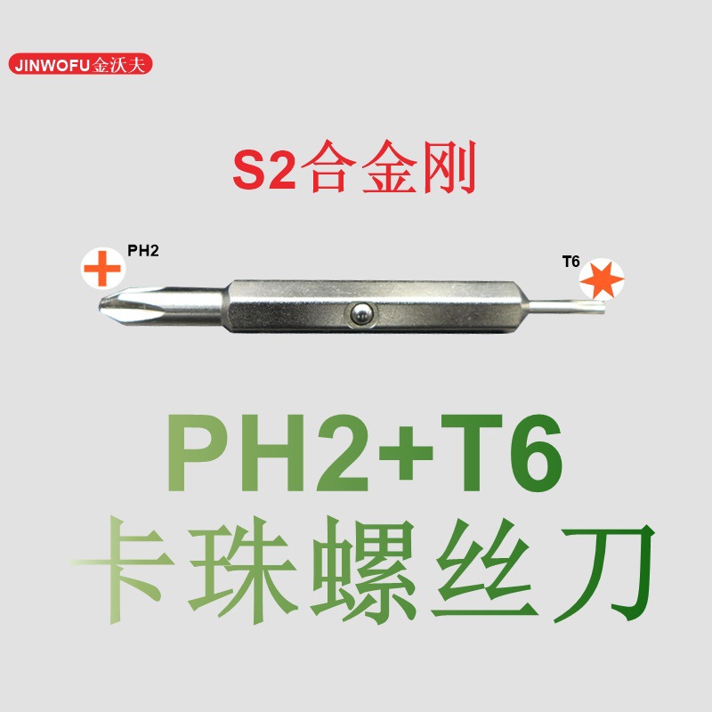 家用带钢珠两用双头十字PH2梅花T6带珠螺丝刀门铃起子RING