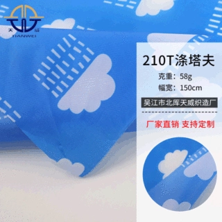 加工定制210T涤塔夫面料 涂层平纹印花布 户外帐篷箱包面料涤塔夫