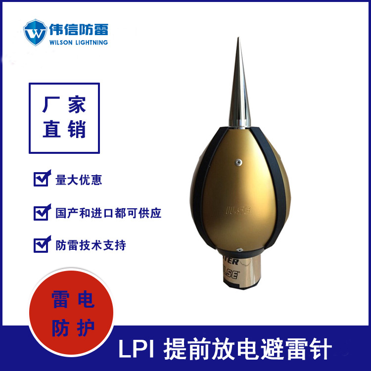 卫士-5系列E.S.E避雷针 提前放电避雷针 预放电避雷针 进口接闪器