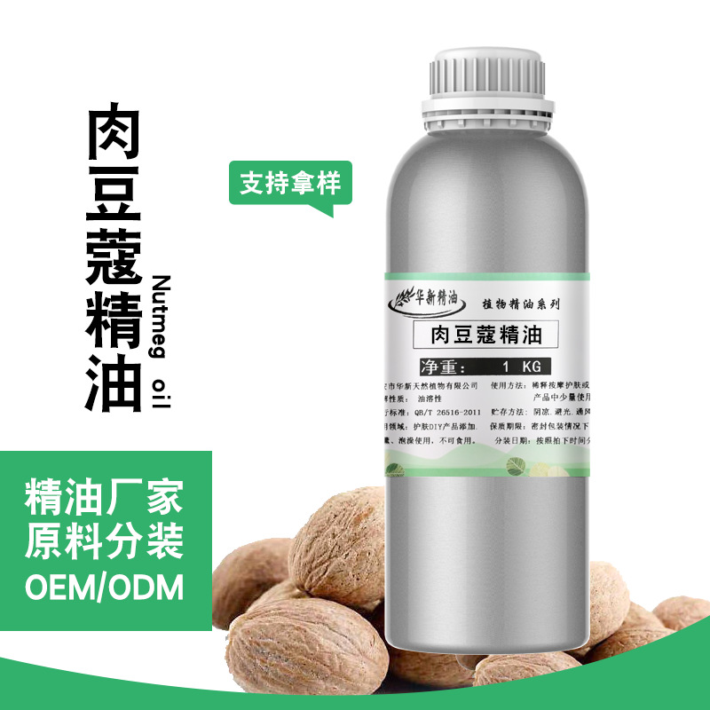肉豆蔻油1000ML 香薰护肤DIY皂用添加