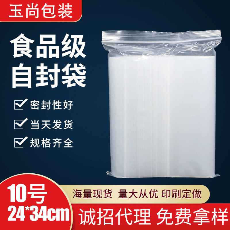 10*15塑料PE食品自封袋透明加厚密实封口袋包装自封袋密封袋批发