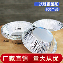 蛋糕蛋挞模具锡纸托烘焙工具一次性烤盘烤箱家用蛋挞皮蛋挞杯防油