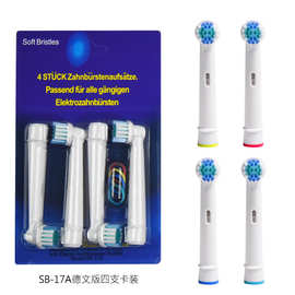 厂家直供电动牙刷头适配oralb欧乐B电动牙刷头SB-17A电动替换刷头