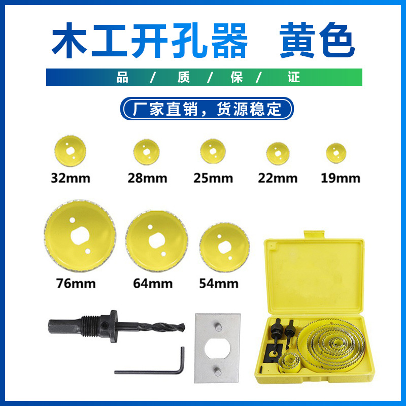 跨境热销新款 8/11/16件19-127mm 黄色 木金属钻具孔芯铣刀孔锯钻