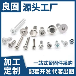 东莞工厂非标螺丝组合异形特殊微型精密小螺丝不锈钢螺丝螺栓厂家
